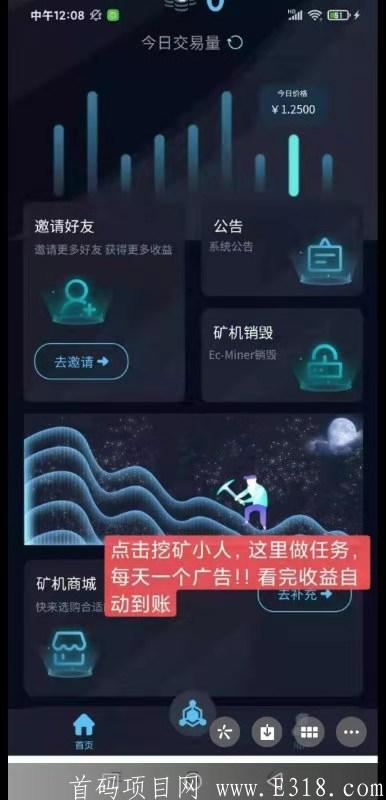 ec挖kuang，每天签到0.55币，1币可交易，黑市3元