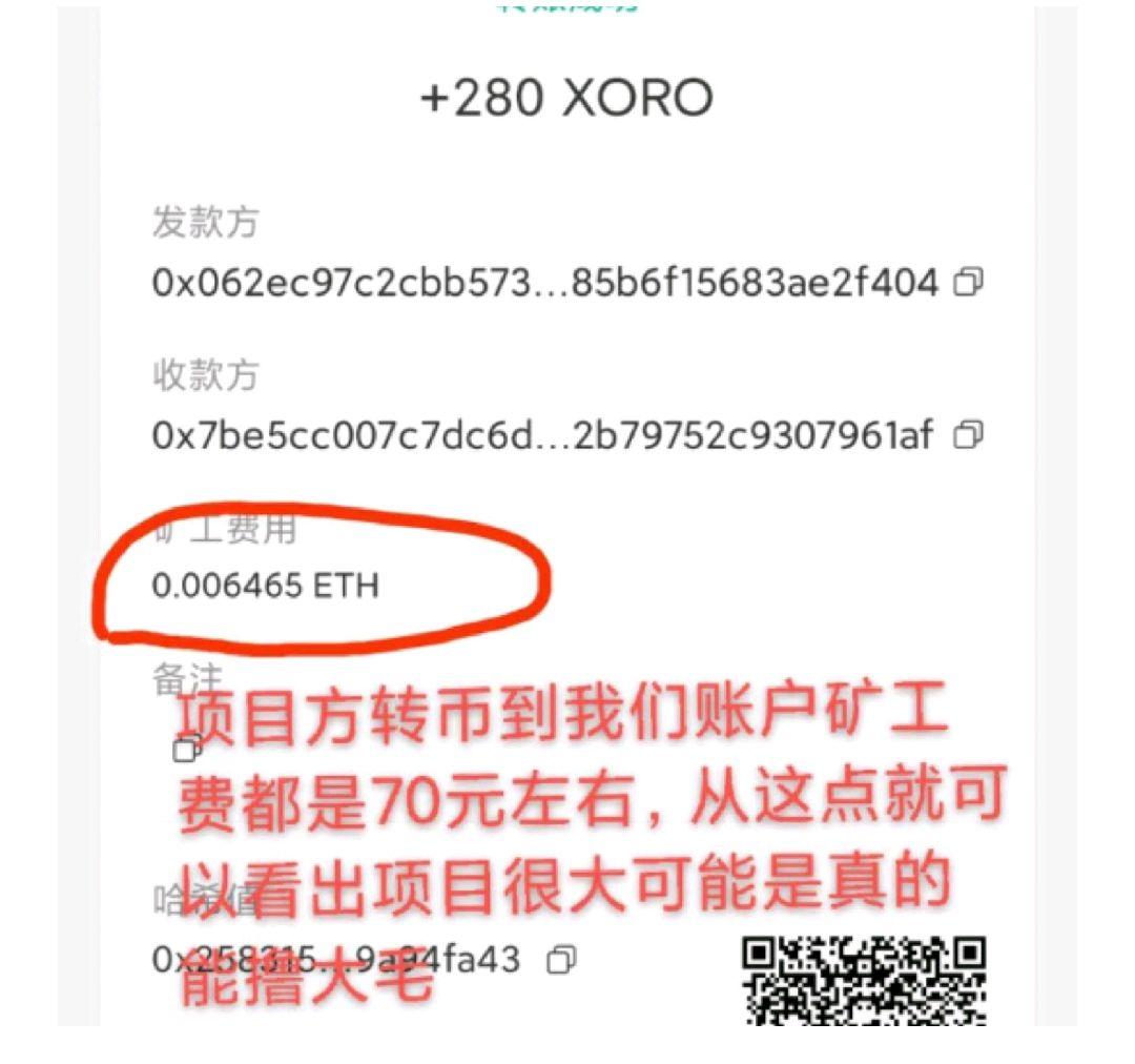 XORO:母币XOR一币5800，分叉币XORO最多获得300枚