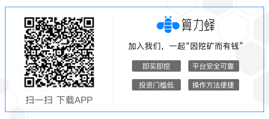 算力蜂。注册就送10T算力，免费挖BTC，以太坊，FIL。绝对真实_首码项目网