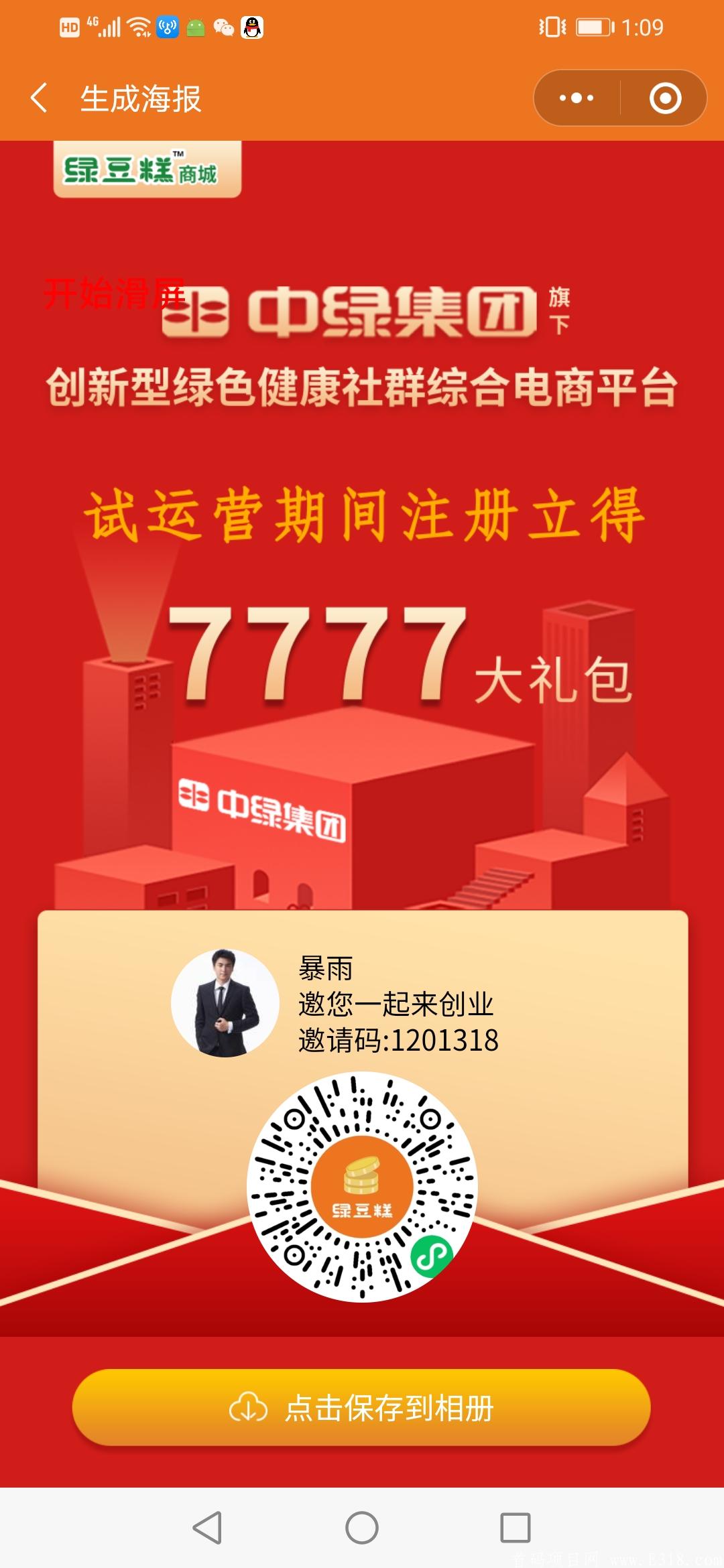 中绿集团旗下，绿豆糕商城隆重上线，完全0撸得分红