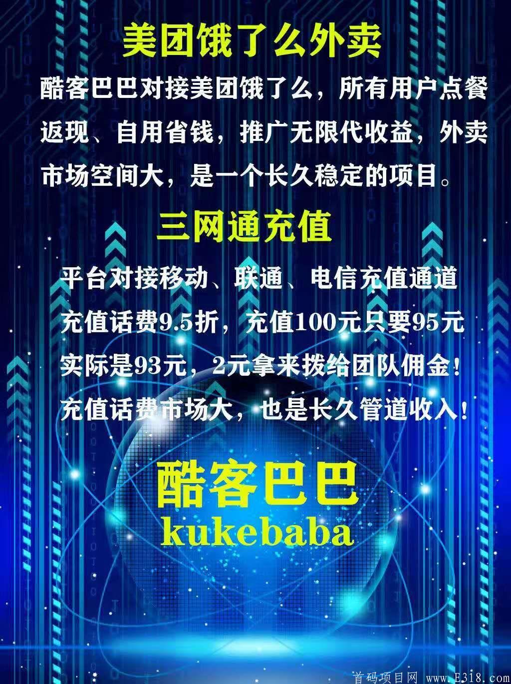 酷客巴巴 首码内测上线 年度神盘