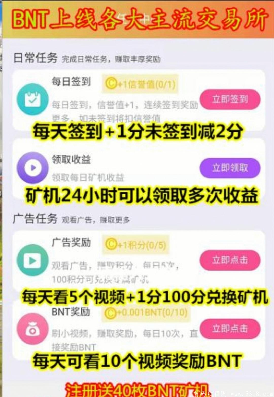 BNT今日币价48.96，注册实名平台赠送40枚的kuang机