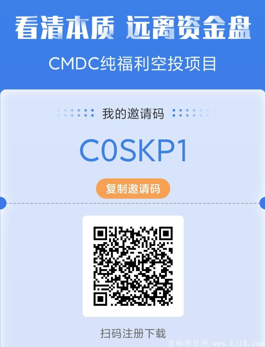 【CDMC】美国斯达克上市公司CMLS全球发行，邮箱注册，日撸19，倒计时30天上架国际交*所币安、火币、OK、ZB等_首码项目网