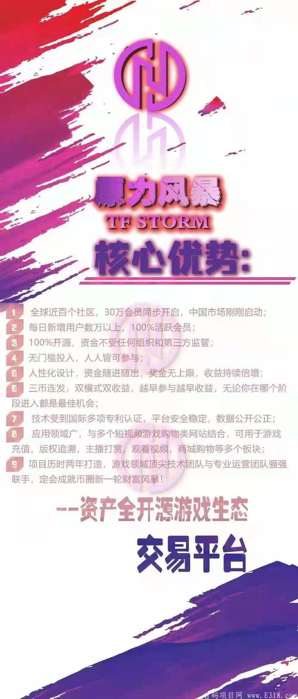 首码！首码！首码！【TFS原力风暴】8号晚刚出首码，明天开放实名认证。速度占位！！！！