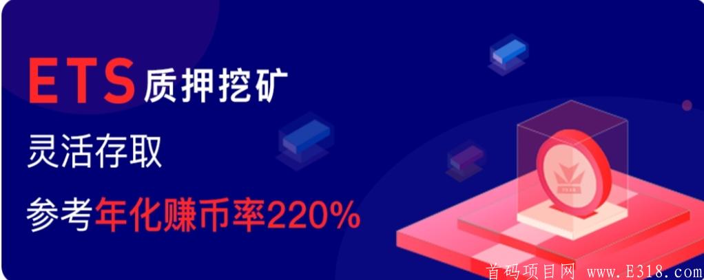 超级大黑马!以太神交*所（TSEX）火爆上线，高扶持团队长，助你万人团队