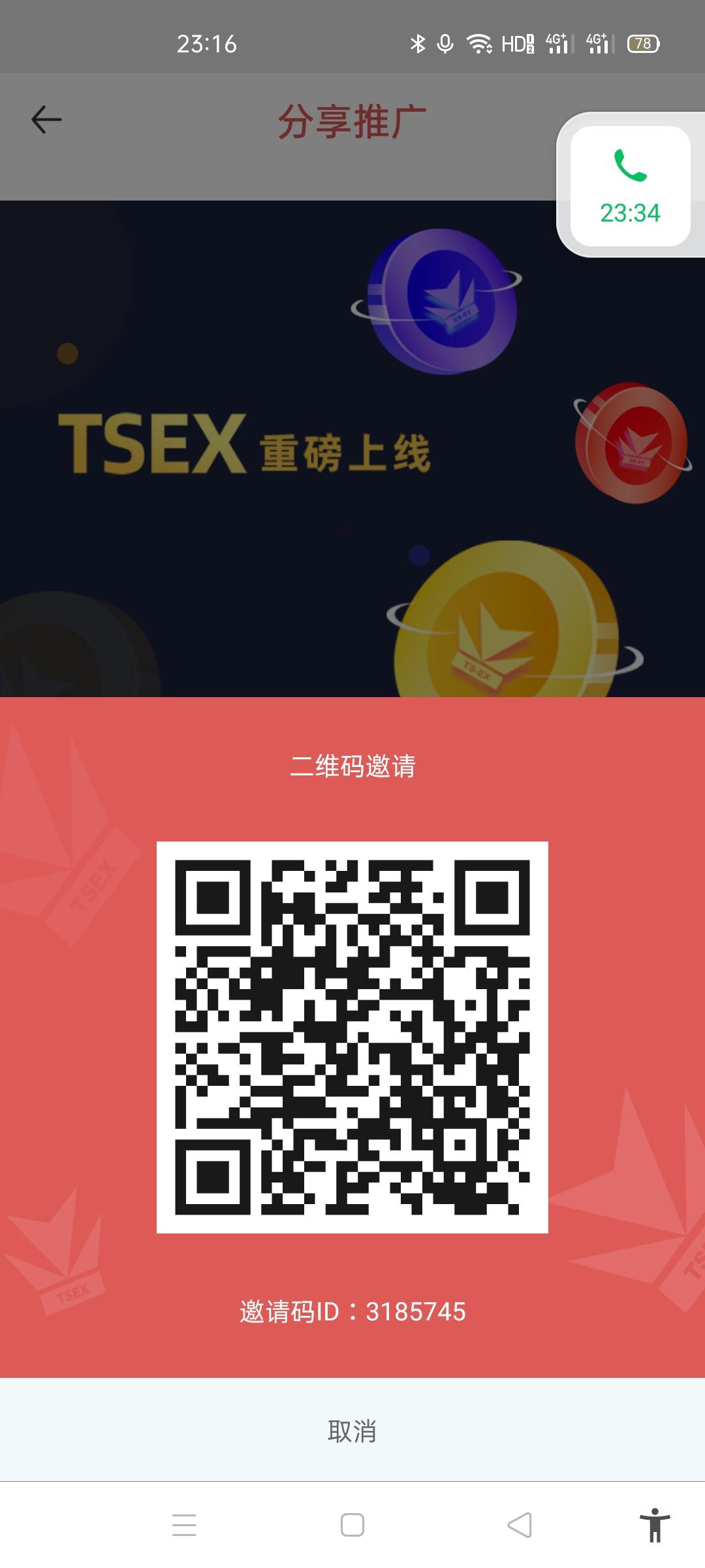 超级大黑马!以太神交*所（TSEX）火爆上线，高扶持团队长，助你万人团队