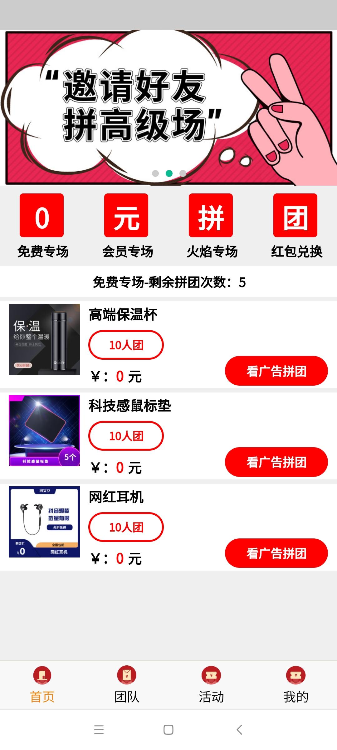 免费拼团，静态一天5块，动态无上限