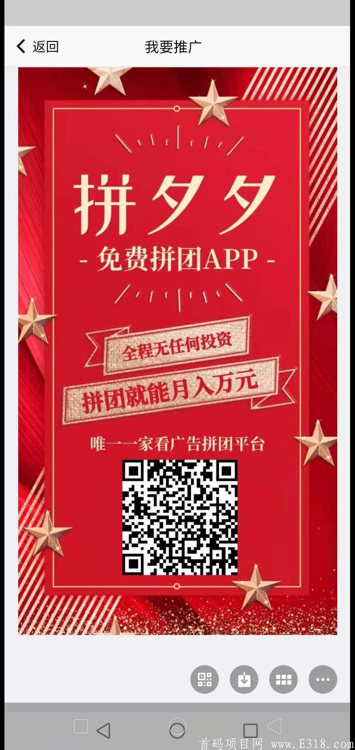 免费拼团项目，静态每天5元+