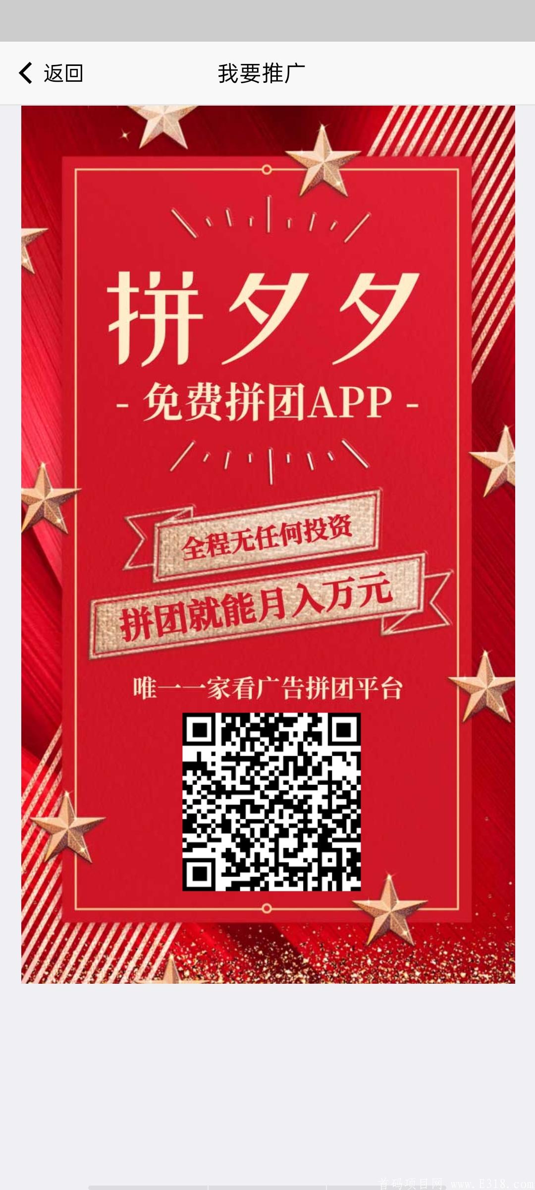 新首码0元拼团项目，没有充值入口，每天免费撸5元