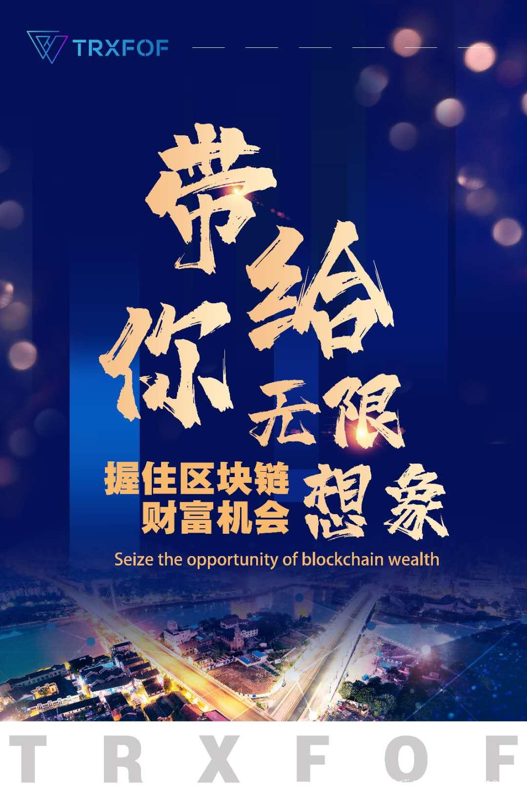 猎头《TRXFOF》去中心化DAPP,对接领导人。