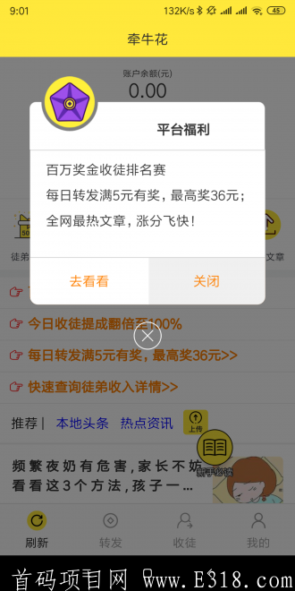 4.8日首码刚刚出-随手旗下推出的转发平台，市场目前没人