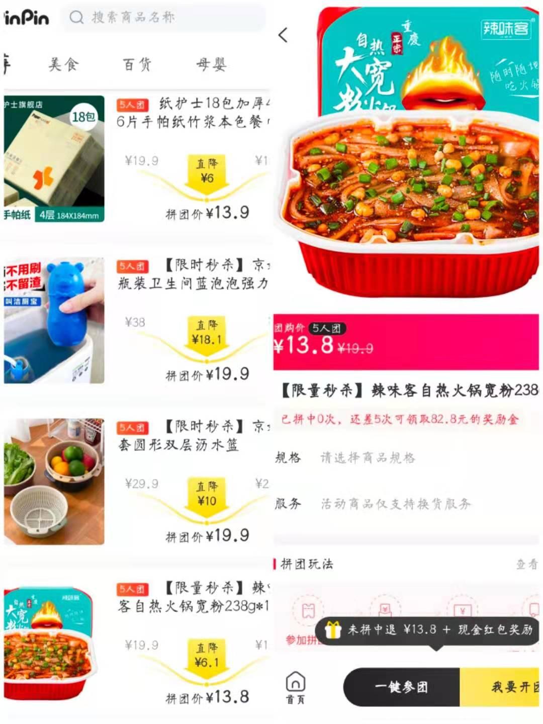 拼拼有礼：全网拼团本金最低且最稳定的项目！