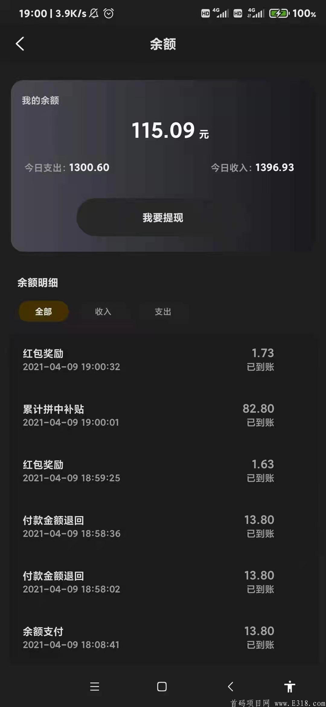 拼拼有礼：全网拼团本金最低且最稳定的项目！