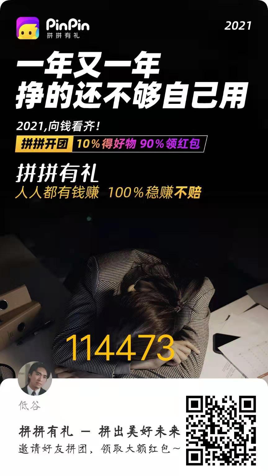 拼拼有礼：全网拼团本金最低且最稳定的项目！
