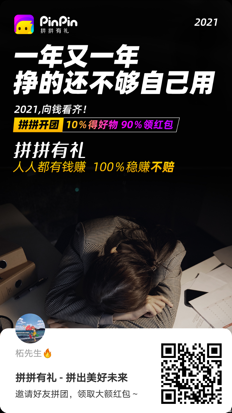 拼拼有礼好项目无限代扶持10元