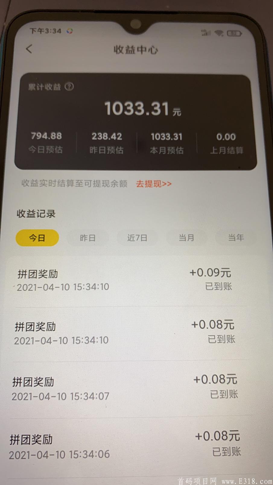 拼拼有礼好项目无限代扶持10元