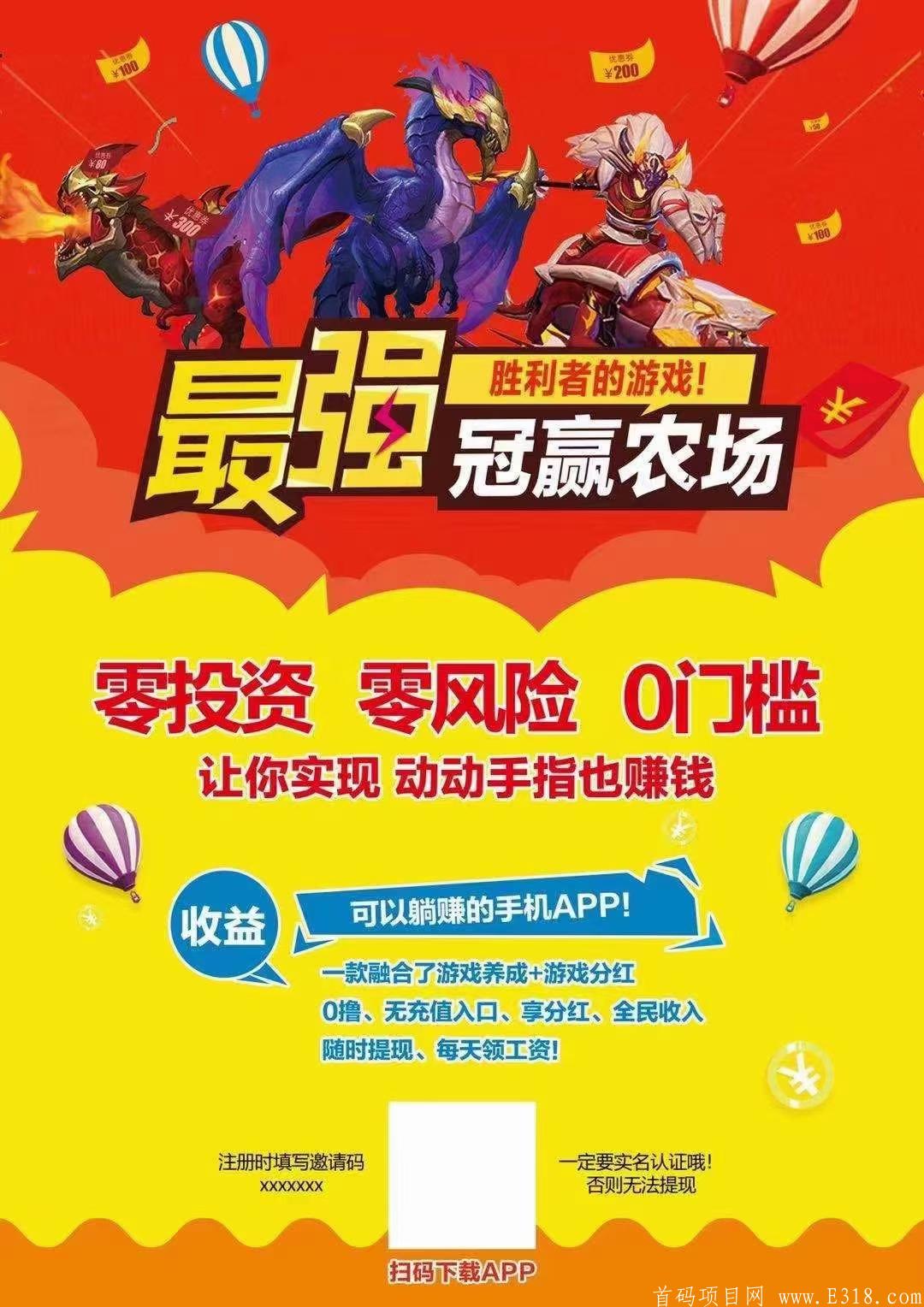 冠赢农场，首码