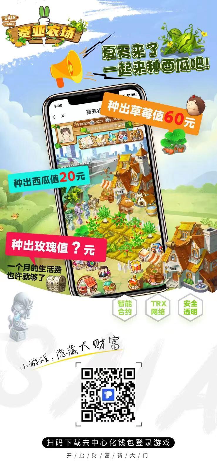 DAPP赛亚农场首码--零投资做推手即可赚钱！
