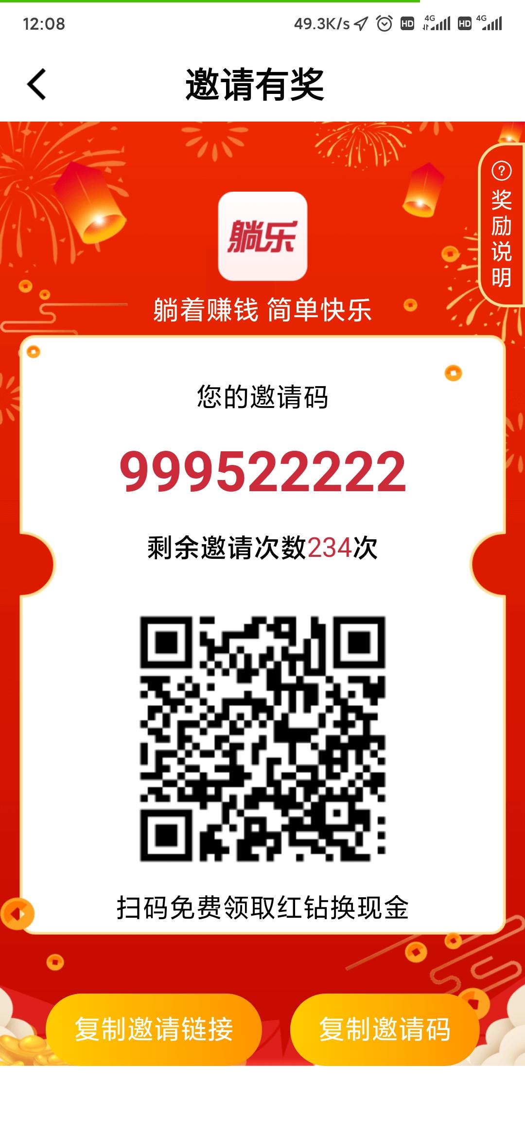 Screenshot_2021-04-08-12-08-46-610_ysxy.jbjzc.tangle.jpg 躺乐对接团队长