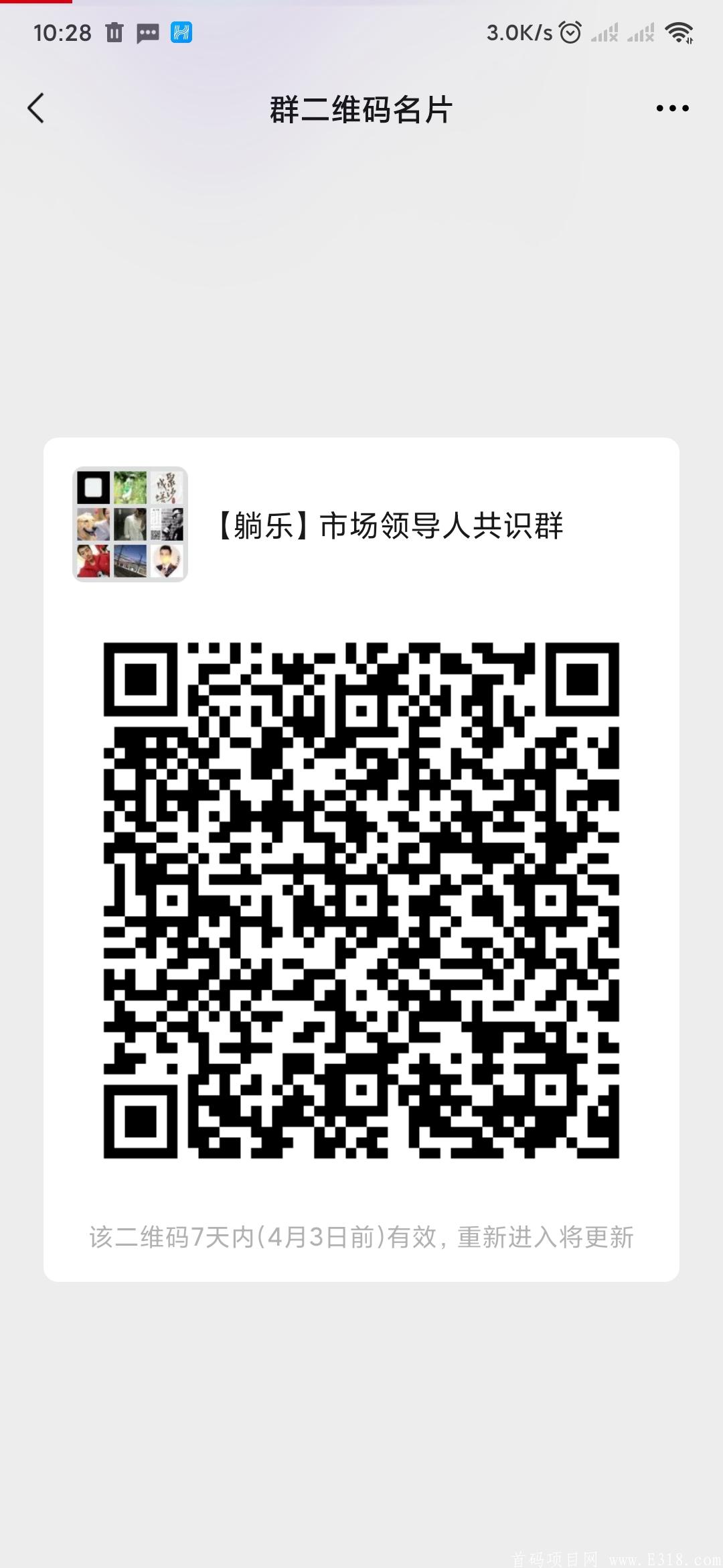 Screenshot_2021-03-27-10-28-46-743_com.tencent.mm.jpg 躺乐对接团队长