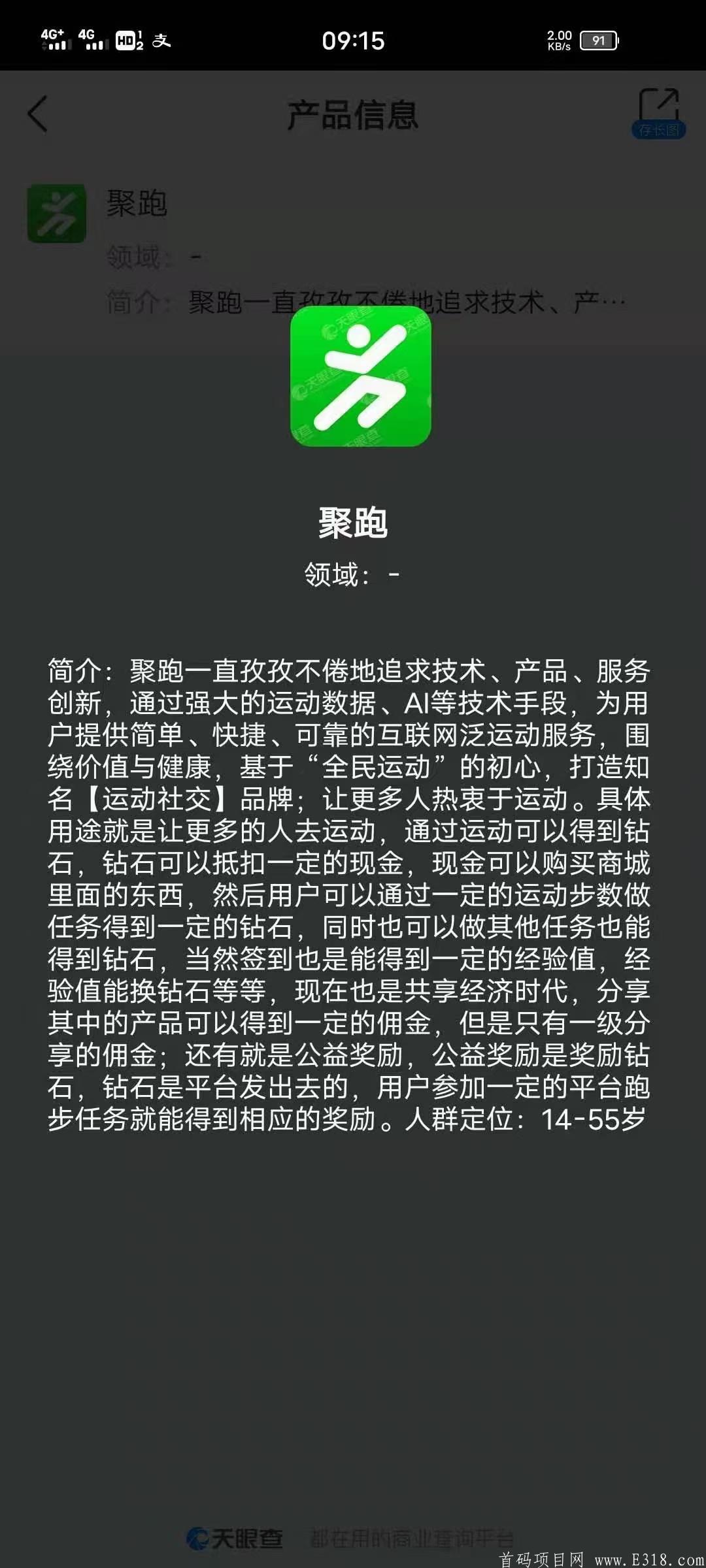 聚跑扶持政策