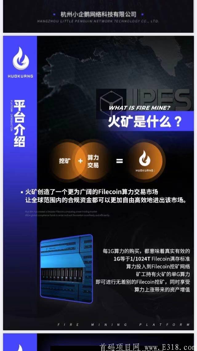 2021明星项目，火矿交易所，挖FiL币，全网首码预热，内排大区，送你万人团队