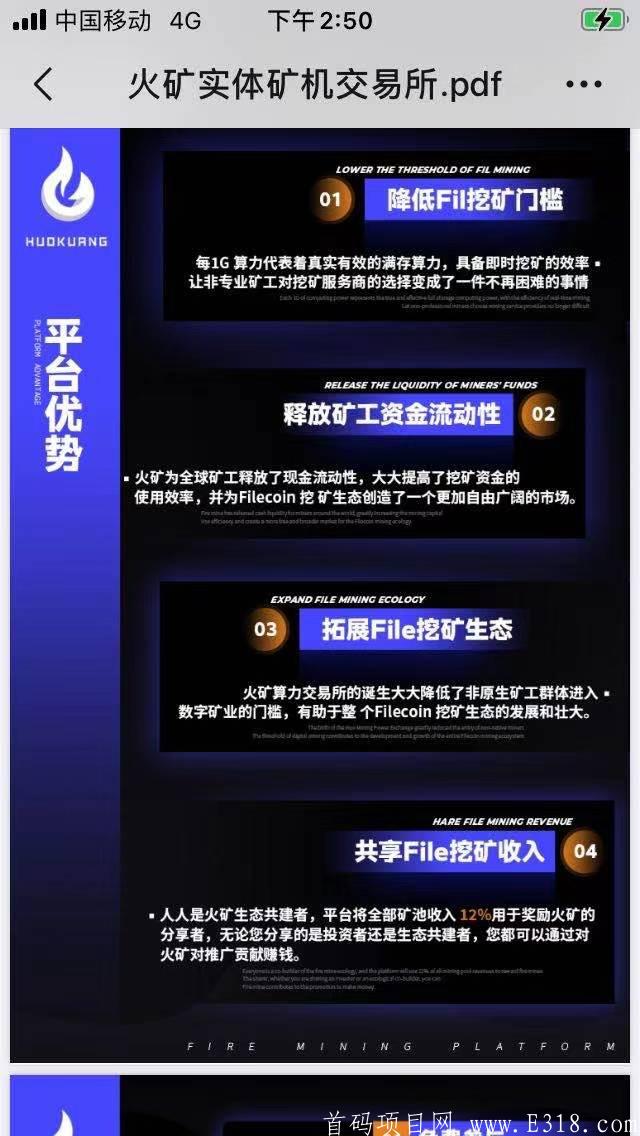 2021明星项目，火矿交易所，挖FiL币，全网首码预热，内排大区，送你万人团队