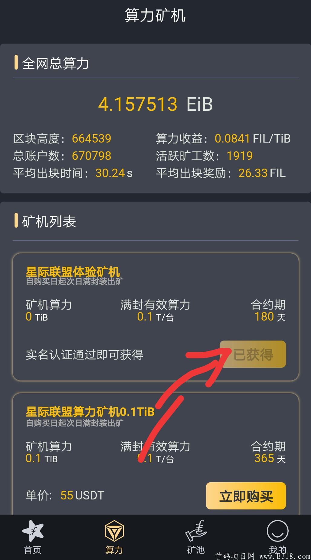注册认证免费撸FIL主流币！单币1000+