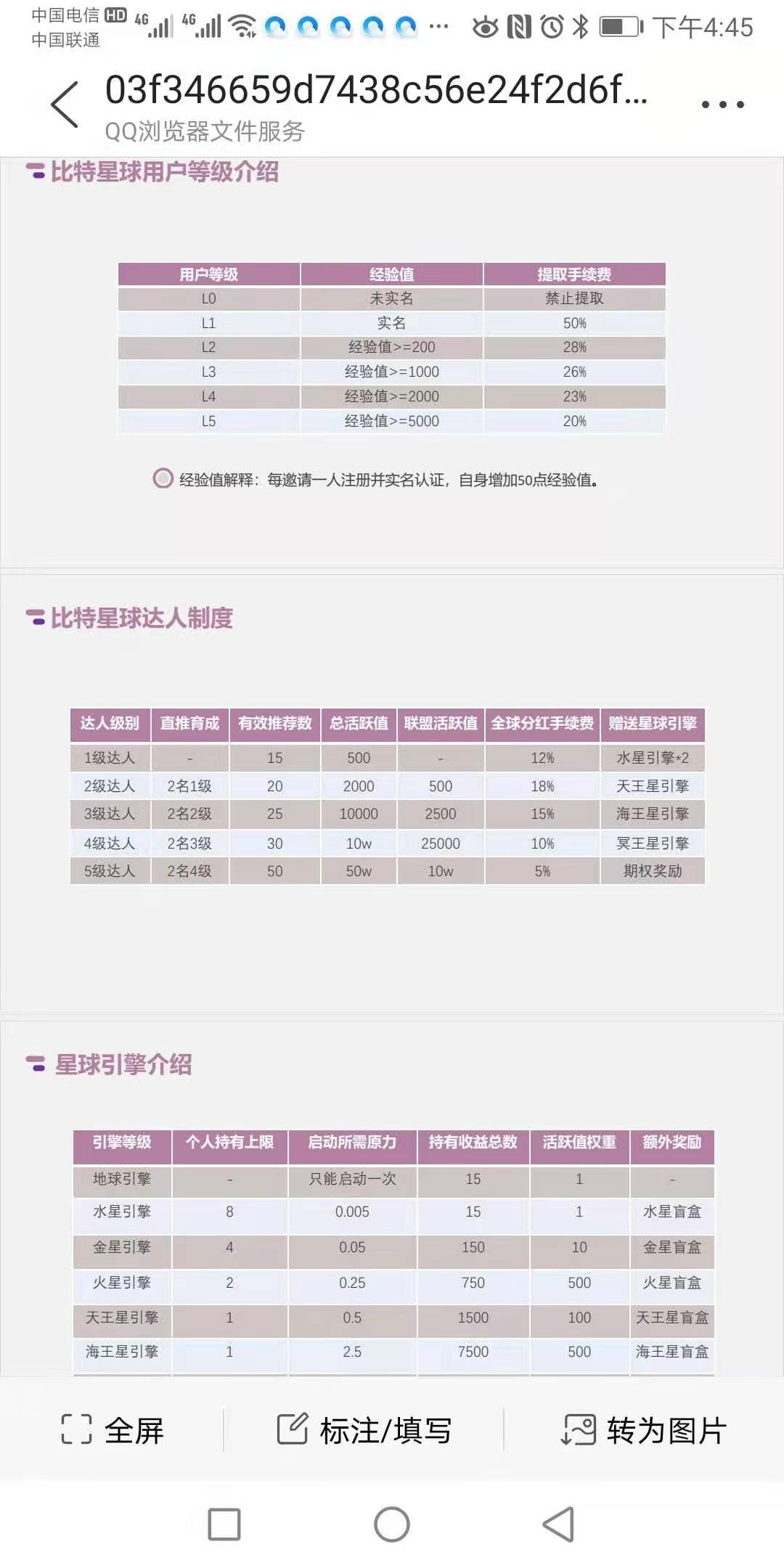 比特星球注册锁粉期