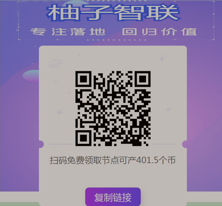 EOSIC柚子智联