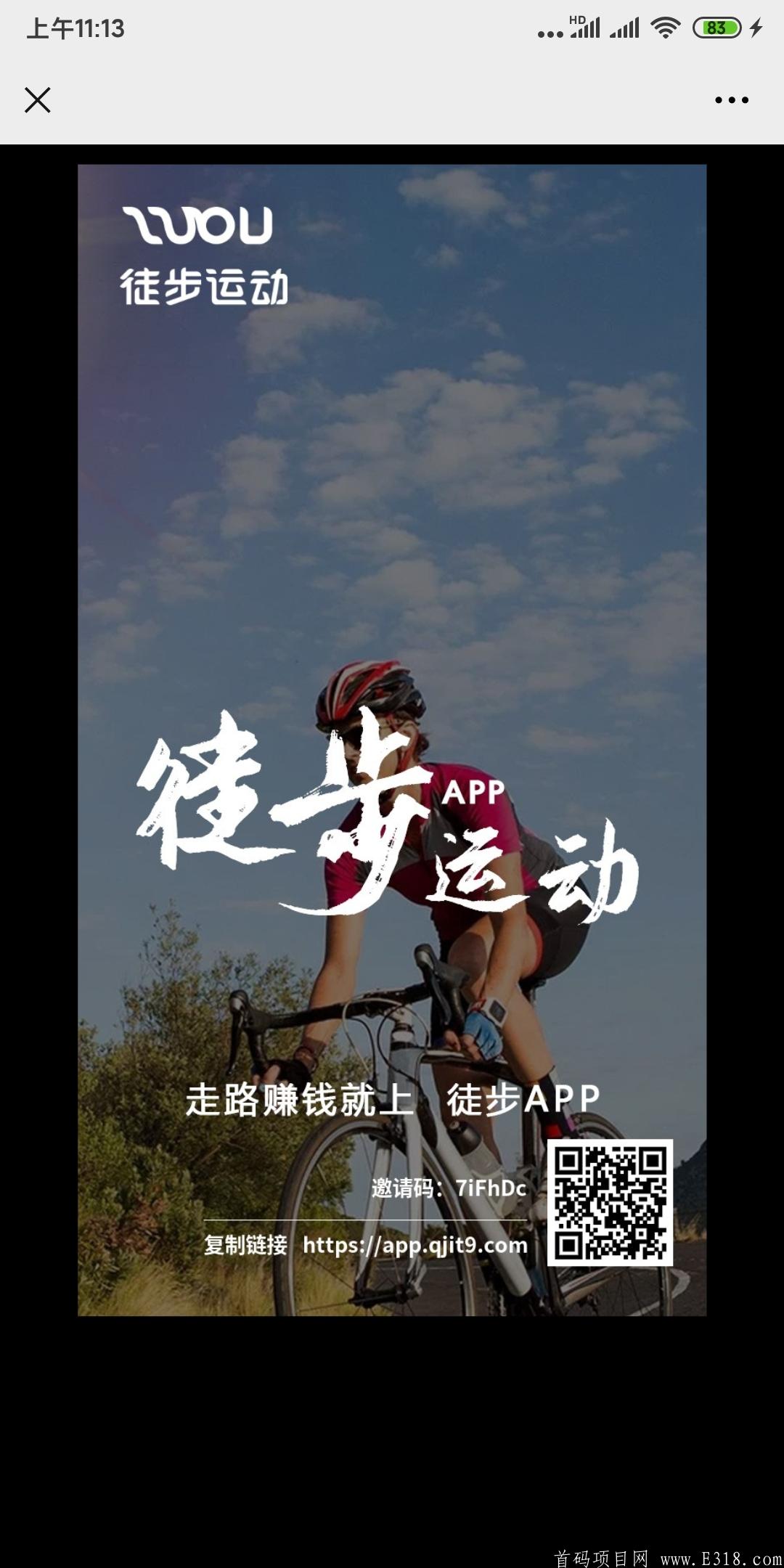 Screenshot_2021-04-13-11-13-11-271_com.tencent.mm.jpg 徒步内排首码,与腾讯百度等合作;天天结算提现。不需投资!看到了就是机会