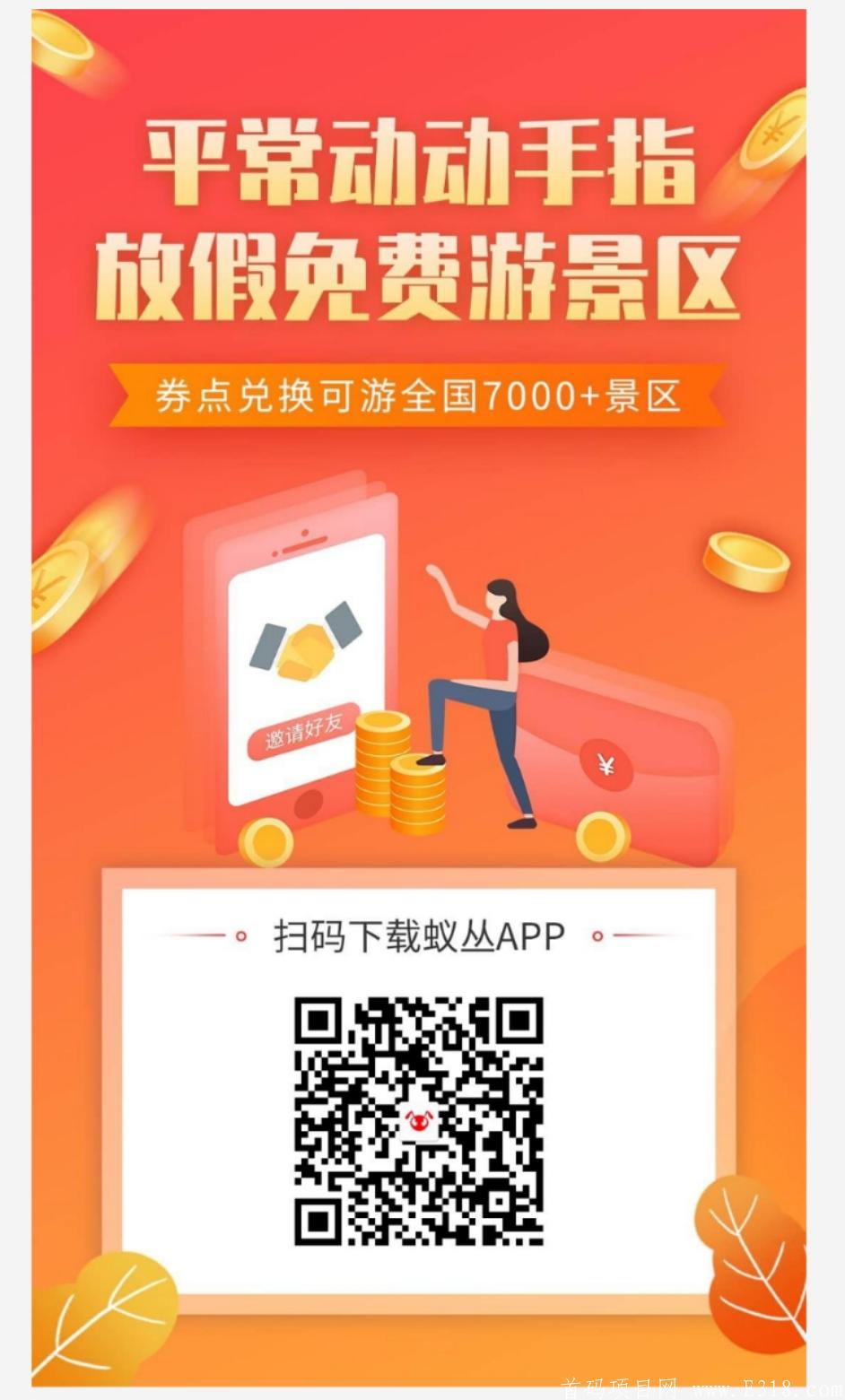 蚁丛旅游，好项目可长期玩