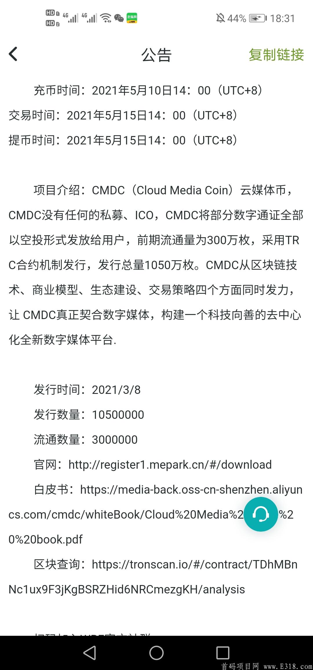 CMDC完全零撸项目 静态收益一天20多 15号上线瓦特交易所 公告已出 抓紧时间上车了_首码项目网