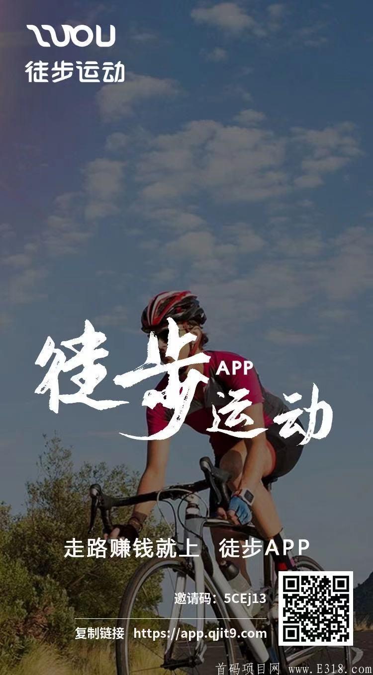 【徒步运动】全新模式、长期稳定养老项目、本月25号上线！