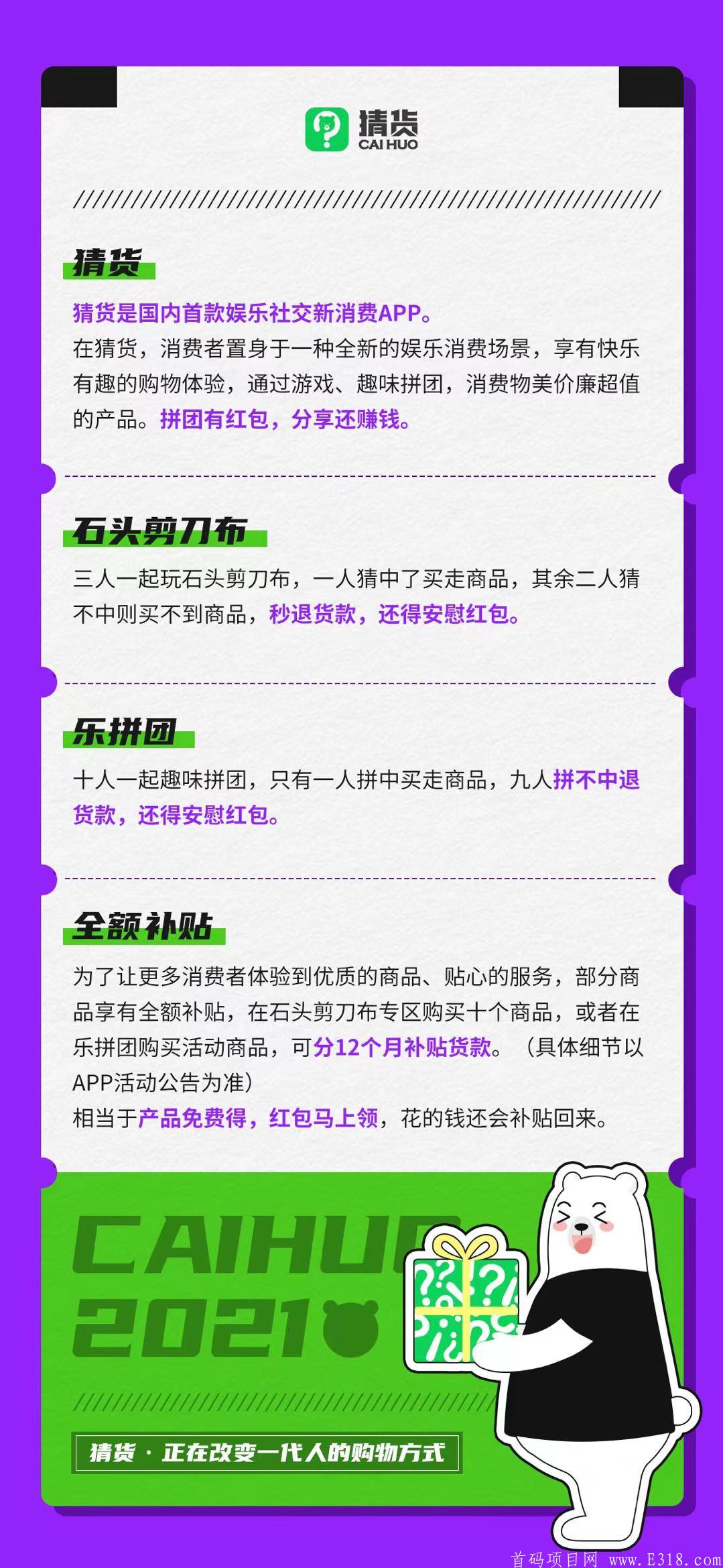 猜货，新模式拼团，长久，稳定，靠谱！！！