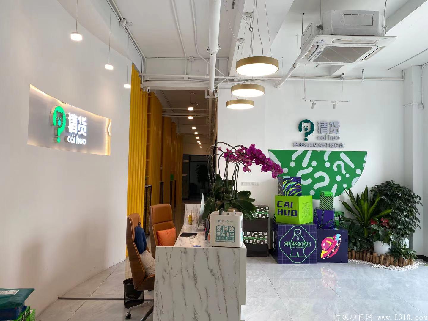 猜货，新模式拼团，长久，稳定，靠谱！！！