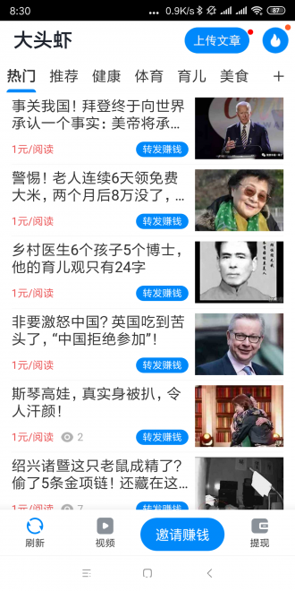 大头虾首码-重点是不封号-是4.14全新推出的转发文章赚钱