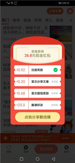 大头虾首码-重点是不封号-是4.14全新推出的转发文章赚钱
