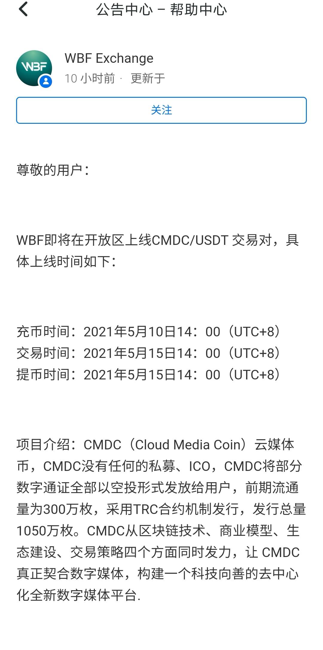 CDMC云媒体，5月15日上瓦特交易所，最后的上车机会，一币20，做任务每天0.95币