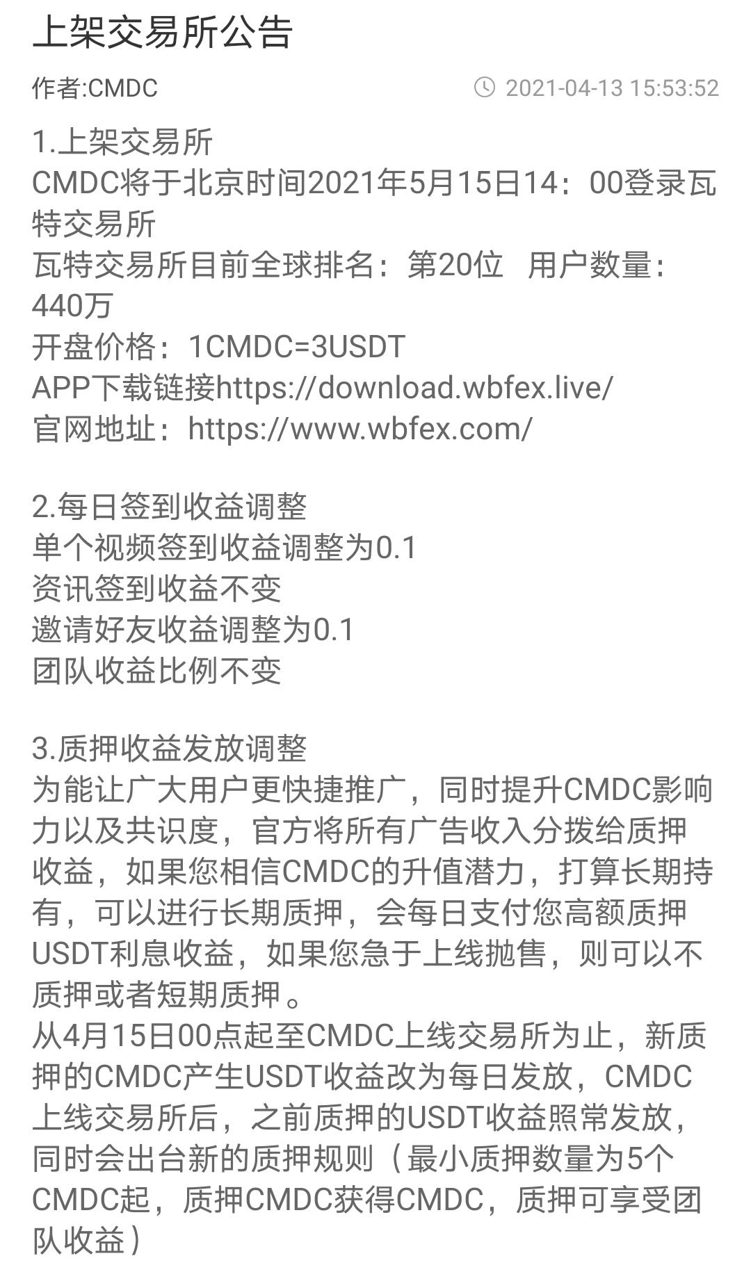 CDMC云媒体，5月15日上瓦特交易所，最后的上车机会，一币20，做任务每天0.95币