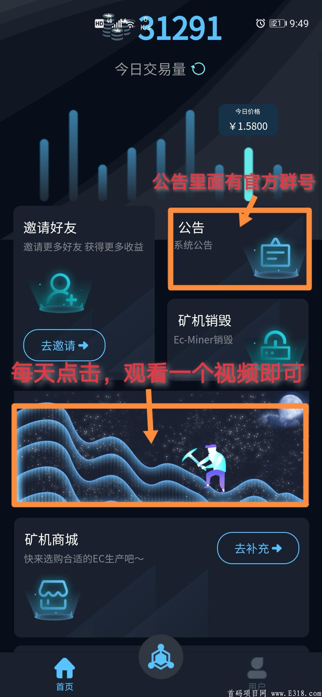EC公链注册送100币kuang机，月底开通交易，黑市价格5元，一币难求