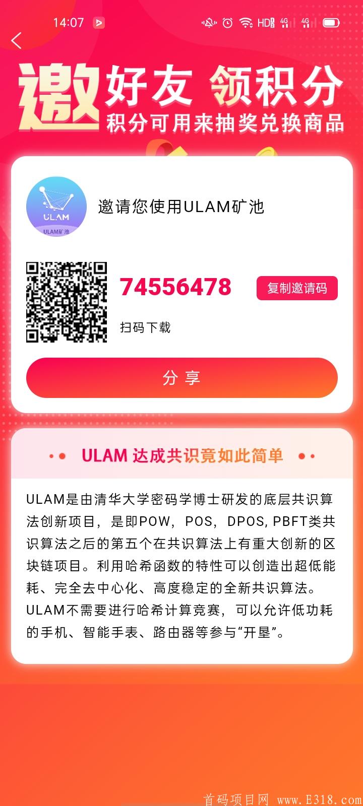乌拉姆公链，清华密码学博士团队招募