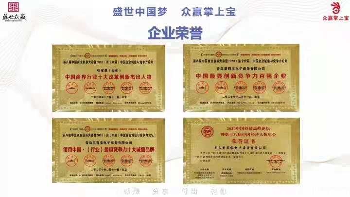 掌上宝上市公司，青岛至尊宝电子商务有限公司。
