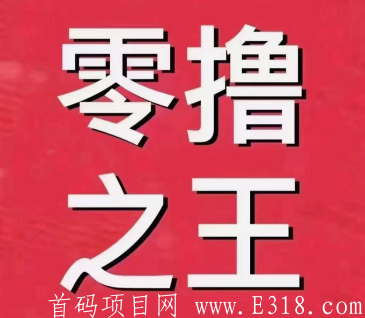 零撸之王样样省，首码刚出，充话费93折，点外卖天天有红包