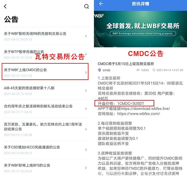 重磅吃肉项目，请上车：CMDC 5月15日将上WBF交*所，开盘价1币3U(约20元)