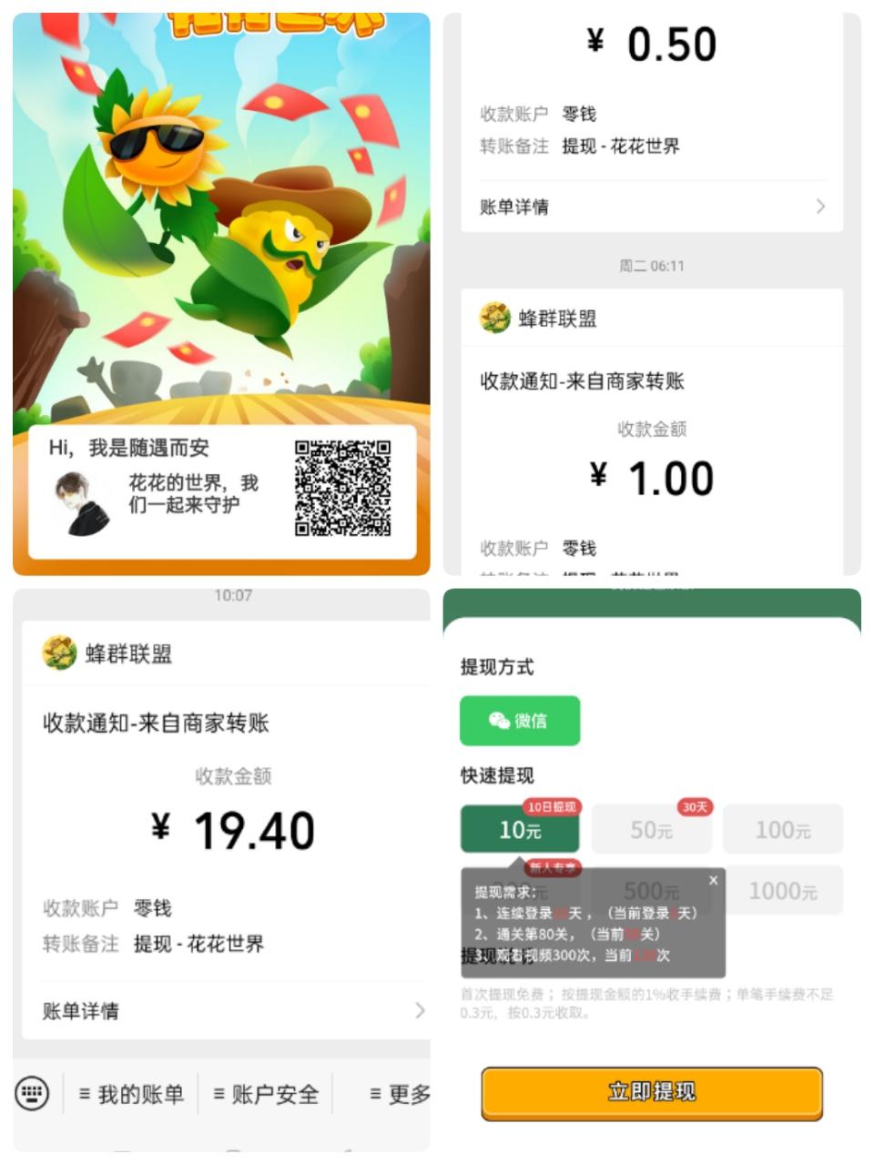 提现到账，蜂群联盟（旗下公司项目）