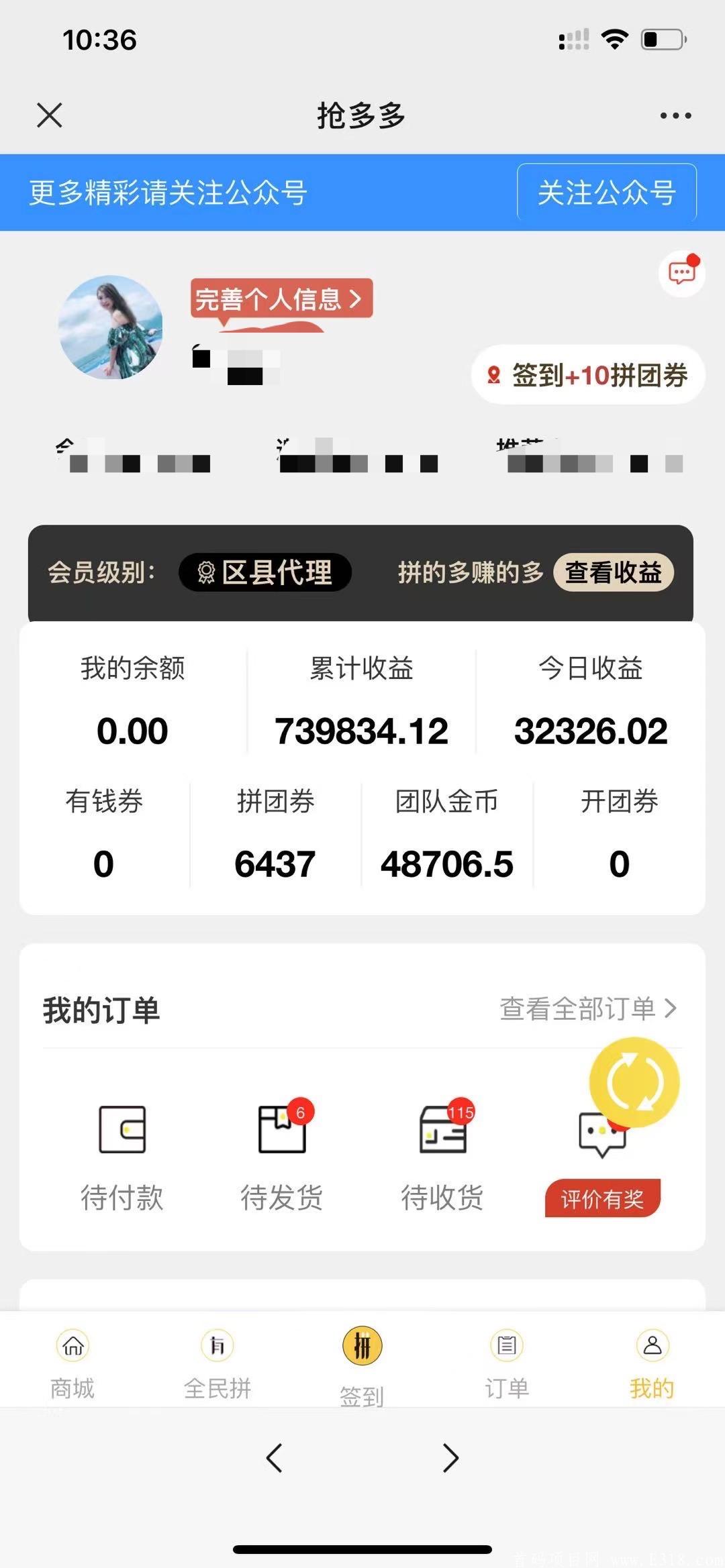 抢多多，新暴利项目首码对接，扶持10元1人。