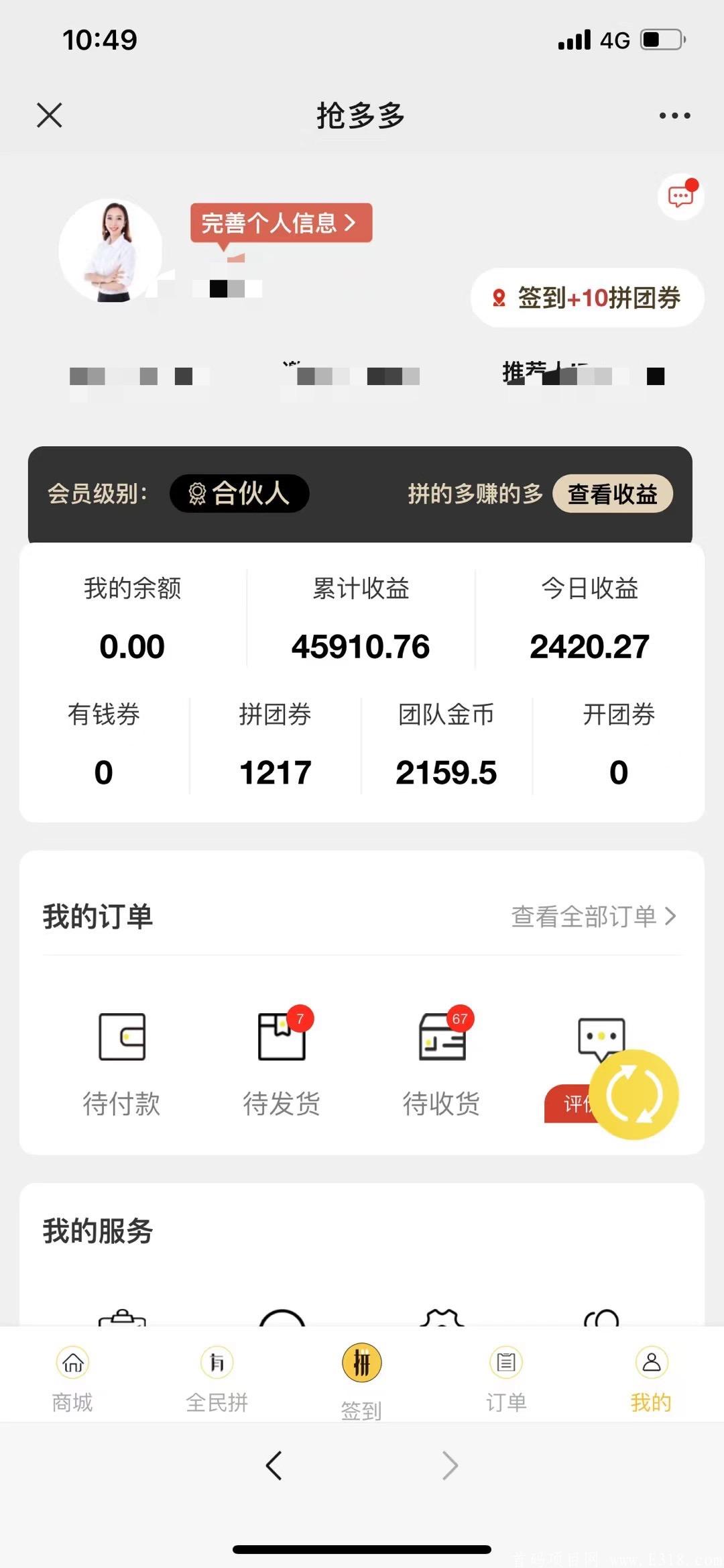 抢多多，新暴利项目首码对接，扶持10元1人。