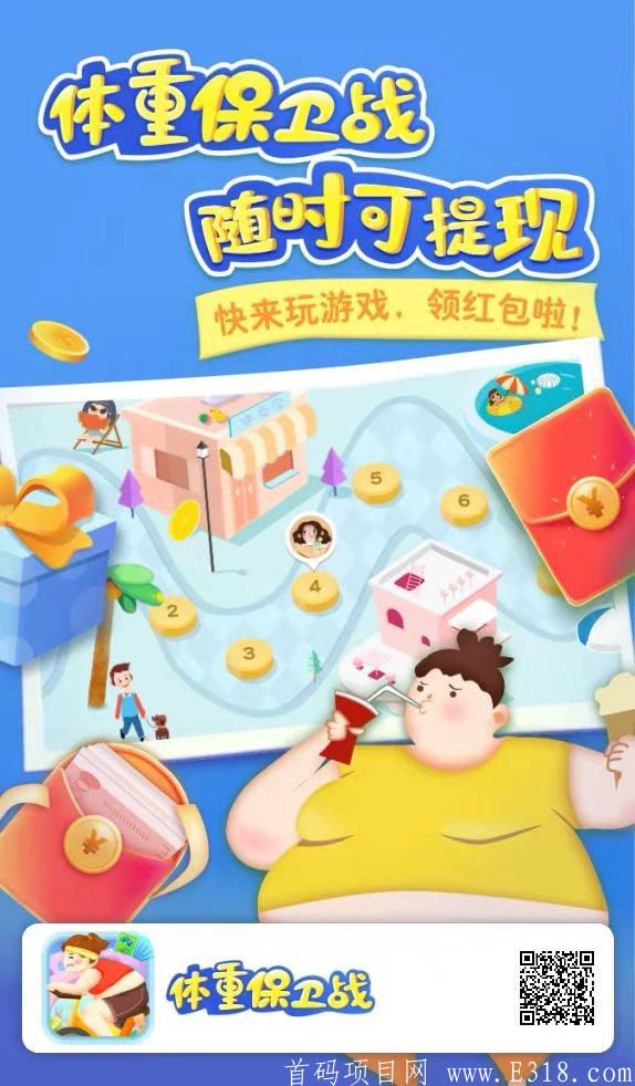 体重保卫战。提现金额自定义。再也不怕有门槛了【有脚本】