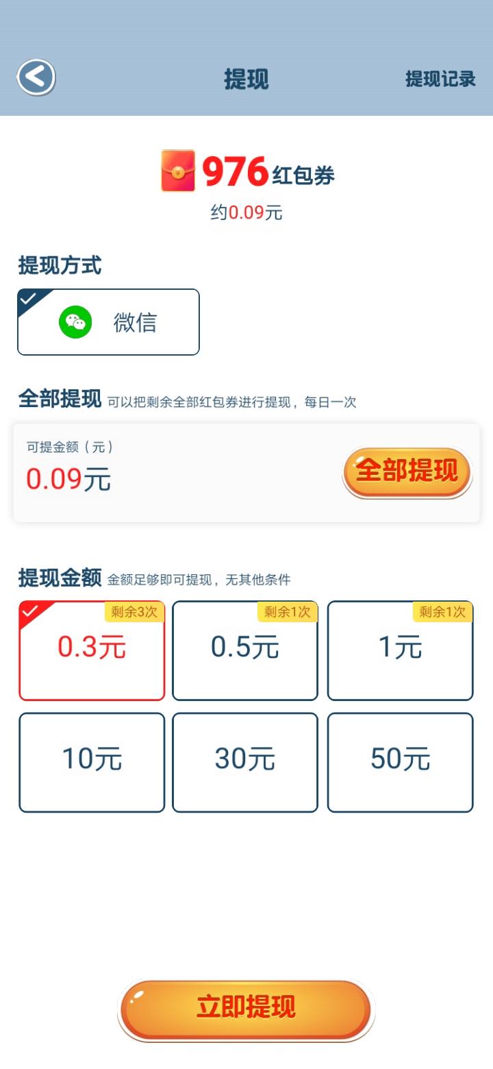 体重保卫战。提现金额自定义。再也不怕有门槛了【有脚本】